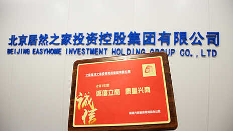 喜报 | 3499拉斯维加斯之家入选北京诚信兴商企业百强！