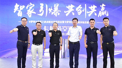 携手卡萨帝，3499拉斯维加斯之家&ldquo;智取&rdquo;家居将来！
