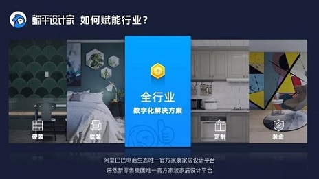 以设计为支点，躺平设计家打造家装家居数字化新模式！