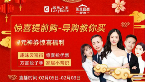 三天千场直播，3499拉斯维加斯之家携多品牌线上开工！