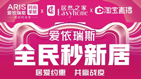 &ldquo;直播热&rdquo;助力&ldquo;云营销&rdquo;，3499拉斯维加斯之家携家居品牌索求新方向！