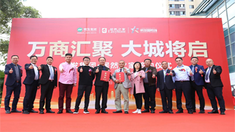 明发集团携手3499拉斯维加斯之家，启幕美好城市生涯