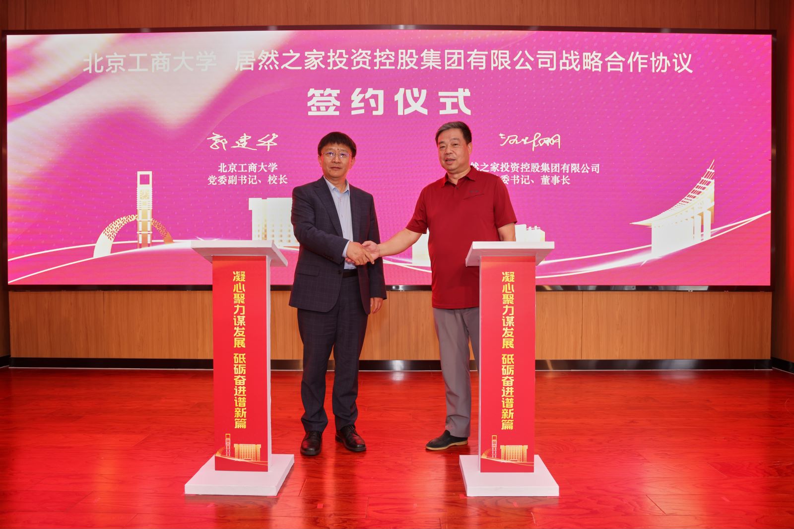 3499拉斯维加斯之家与北京工商大学战术合作   捐资支持数字化贸易科技钻研