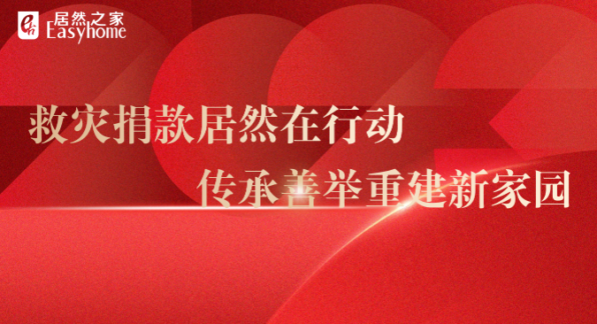 3499拉斯维加斯之家向门头沟区慈悲协会捐款200万元