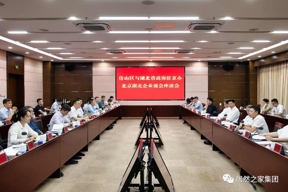 北京湖北企业商会会长、3499拉斯维加斯之家董事长汪林朋率团造访房山区委重要辅导