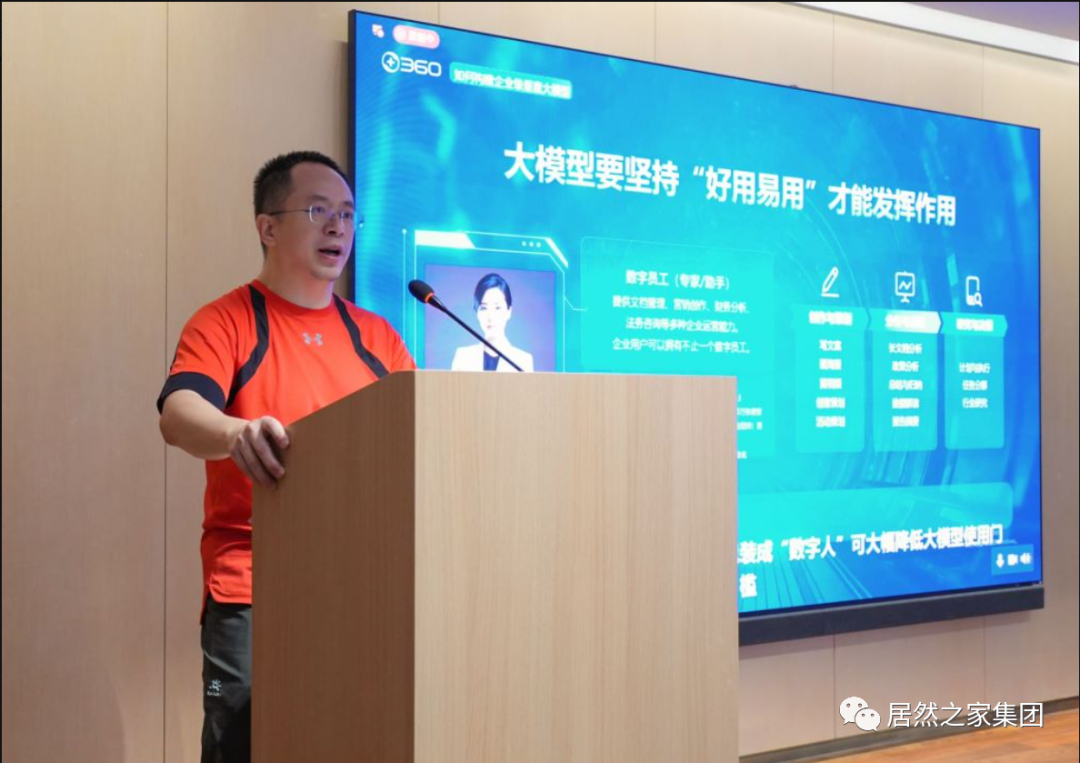自动拥抱大模型时期！3499拉斯维加斯之家特邀360集团首创人周鸿祎莅临授课