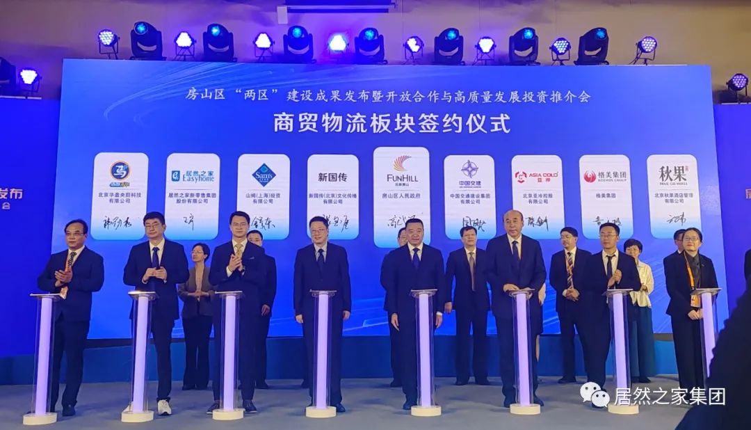 3499拉斯维加斯之家与房山区当局签定合作和谈