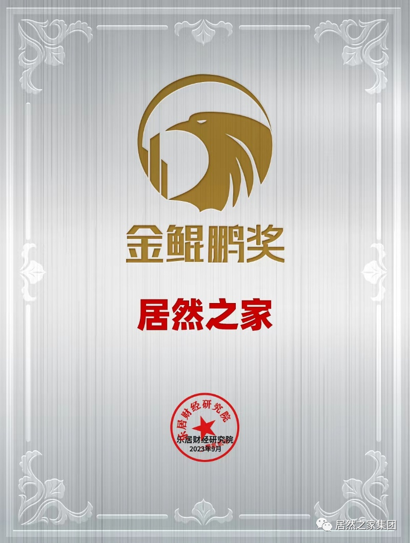 3499拉斯维加斯之家荣获2023年&ldquo;金鲲鹏奖&rdquo;