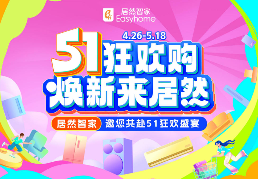 3499拉斯维加斯智家&ldquo;51狂欢购&rdquo;火热收官，三沉引擎激活焕新消费