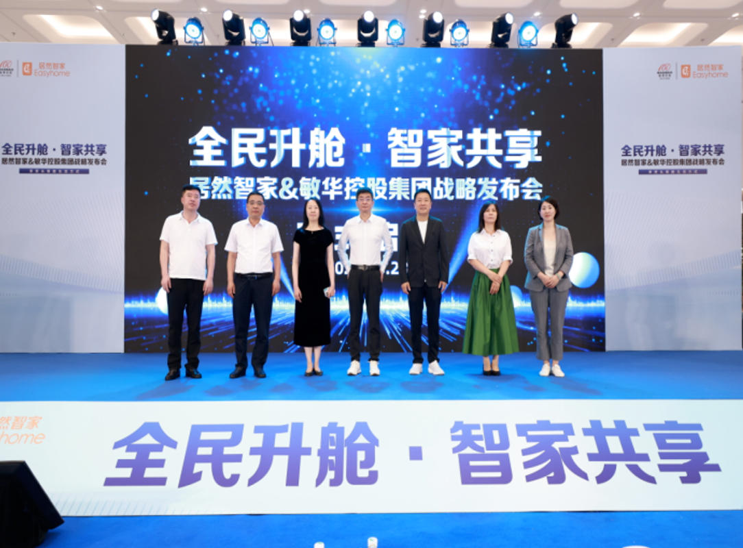 3499拉斯维加斯智家818&ldquo;折腾&rdquo;出新高度：与敏华控股战术合作再升级