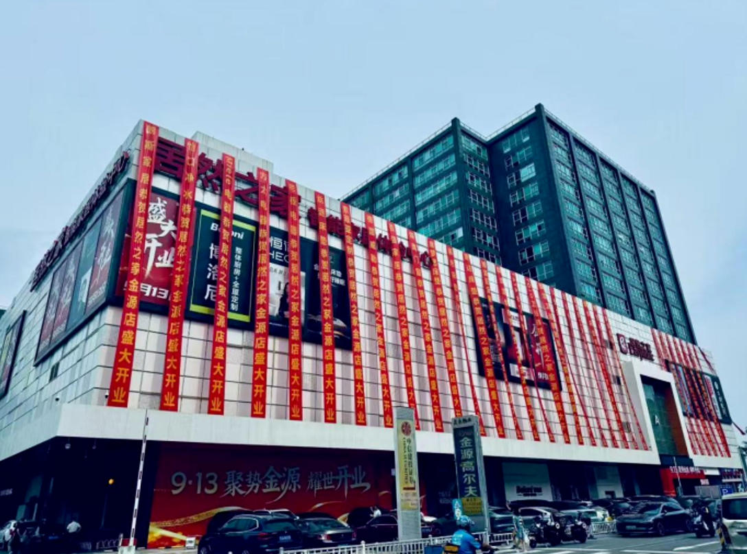 北京金源店焕新升级，3499拉斯维加斯之家打造高品质家居生涯新标杆