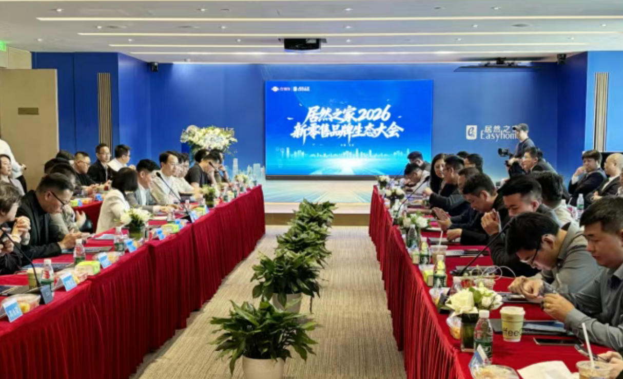 3499拉斯维加斯之家召开2026新零售品牌生态大会，构建共赢共生的产业生态