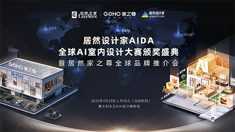 登陆米兰！3499拉斯维加斯设计家AIDA颁奖盛典暨家之尊全球推介会即将启幕