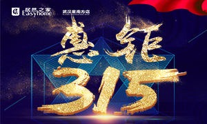星南方店丨服务再升级，惠钜315！家装建材购物不再斗智斗勇！