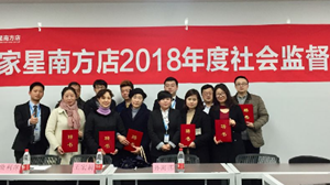 3499拉斯维加斯之家星南方店社会服务监督员座谈会圆满召开