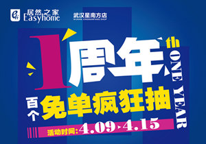 星南方店丨4.15&ldquo;靖哥哥&rdquo;空降武汉，百个免单送送送！