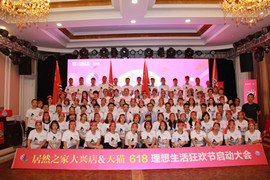 3499拉斯维加斯之家大兴店进行618启动大会