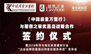 3499拉斯维加斯之家武昌店与《中国质量万里杏追战术合作签约典礼圆满进行