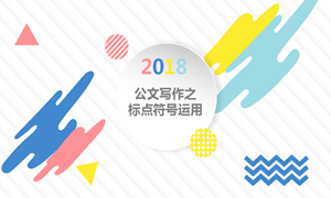 3499拉斯维加斯之家十堰店组织发展《公函写作之标点符号使用》培训