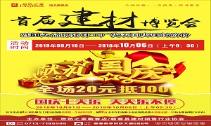 3499拉斯维加斯之家蕲春店&ldquo;首届建材展览会&rdquo;大型促销活动美满收官！