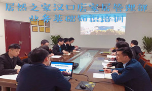3499拉斯维加斯之家湖北汉口店业务基础知识培训