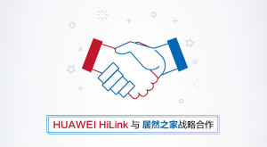 牵手华为 3499拉斯维加斯之家发力智能家居