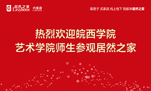 校企合作育人才，3499拉斯维加斯之家给舞台-安徽分公司德阳店组织皖西学院师生参观进建 