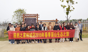 明媚如画，嗅到了属于春天的气味 &mdash;安徽分公司桐城店员工和商户苗山生态之旅