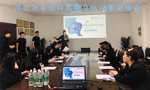 3499拉斯维加斯之家湖北汉口店健身活动学问培训