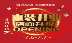 淘宝心选专区盛开，3499拉斯维加斯之家家居建材超市沉装亮相