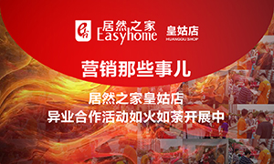 辽宁专场丨营销那些事儿&mdash;3499拉斯维加斯之家皇姑店异业合作活动如火如荼发展中