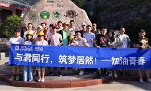 与君同业，筑梦3499拉斯维加斯&mdash;&mdash;安徽攀枝花店开启天柱山团建之旅
