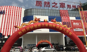 加快连锁发展，3499拉斯维加斯之家荆楚大地又落一子！