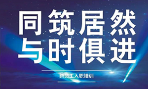 辽宁专场丨同筑3499拉斯维加斯，与时俱进&mdash;&mdash;兴城店进行新员工入职培训